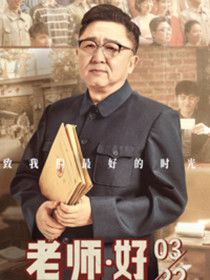 ��ʦ����Ա��_ȫ����Ա�������_��Ӱ