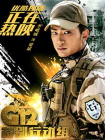 G12�ر��ж���δ��սʿ��Ա��_ȫ����Ա�������