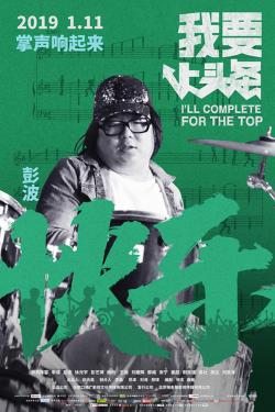 ��Ҫ��ͷ����Ա��_ȫ����Ա�������_��Ӱ