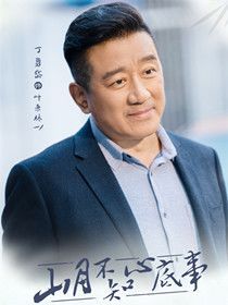 ɽ�²�֪�ĵ�����Ա��_ȫ����Ա�������