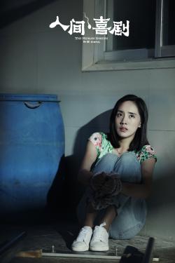 �˼䡤ϲ����Ա��_ȫ����Ա�������_��Ӱ