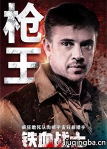 ��Ӱ��Ѫսʿ��Ա��_ȫ����Ա�������_��Ӱ