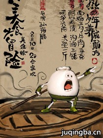 ��Ӱ��ʳ��ð��֮Ӣ�ۻ���Ա��_ȫ����Ա�������_��Ӱ