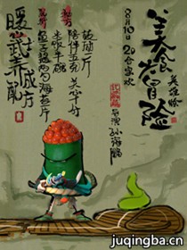 ��Ӱ��ʳ��ð��֮Ӣ�ۻ���Ա��_ȫ����Ա�������_��Ӱ