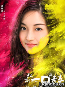 ��ʣһ�ڵ��ഺ��Ա��_ȫ����Ա�������