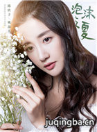 ��ĭ֮��(��ѩӭ��)��Ա��_ȫ����Ա�������