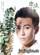 ��ĭ֮��(��ѩӭ��)��Ա��_ȫ����Ա�������