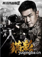 ������ս��֮��Ӱ��Ա��_ȫ����Ա�������