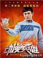 ����Ӣ�۴�������Ա��_ȫ����Ա�������