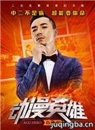 ����Ӣ�۴�������Ա��_ȫ����Ա�������