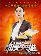 ����Ӣ�۴�������Ա��_ȫ����Ա�������