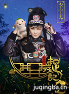 ��Ӱ׽����2��Ա��_ȫ����Ա�������_��Ӱ