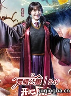 ���鹫Ԣ�⴫֮����ԭ����Ա��_ȫ����Ա�������