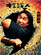 ��Ӱ�ڶ�����Ա��_ȫ����Ա�������_��Ӱ