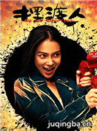 ��Ӱ�ڶ�����Ա��_ȫ����Ա�������_��Ӱ