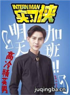 ʵϰ����Ա��_ȫ����Ա�������