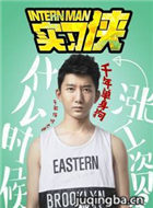 ʵϰ����Ա��_ȫ����Ա�������