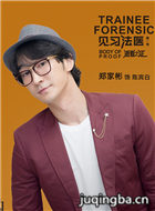 ��ϰ��ҽ��Ա��_ȫ����Ա�������