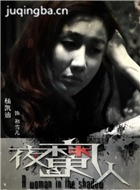 ��Ӱҹħ����Ա��_ȫ����Ա�������_��Ӱ