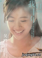 ��Ӱ���ǵ�ʮ����Ա��_ȫ����Ա�������_��Ӱ