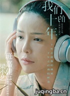 ��Ӱ���ǵ�ʮ����Ա��_ȫ����Ա�������_��Ӱ