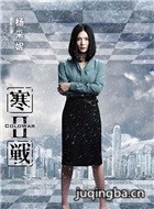 ��ս2��Ա��_ȫ����Ա�������_��Ӱ