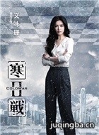 ��ս2��Ա��_ȫ����Ա�������_��Ӱ