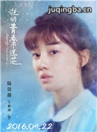 ˭���ഺ����ã��Ա��_ȫ����Ա�������_��Ӱ