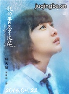 ˭���ഺ����ã��Ա��_ȫ����Ա�������_��Ӱ