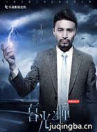 �����ĺ��֮ͫ��Ա��_ȫ����Ա�������