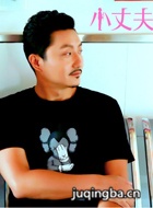 ���Ӿ�С�ɷ���Ա��(2016��)_ȫ����Ա�������