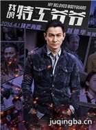 �ҵ��ع�үү��Ա��_ȫ����Ա�������_��Ӱ