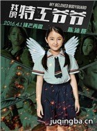 �ҵ��ع�үү��Ա��_ȫ����Ա�������_��Ӱ