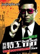 �ҵ��ع�үү��Ա��_ȫ����Ա�������_��Ӱ