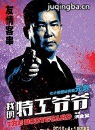 �ҵ��ع�үү��Ա��_ȫ����Ա�������_��Ӱ