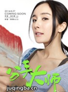 ���ִ�ʦ��Ա��_ȫ����Ա�������_��Ӱ