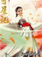 ���Ǽ�֮����ŭ������ʱ��Ա��_ȫ����Ա�������