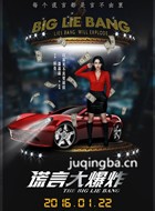 ���Դ�ը��Ա��_ȫ����Ա�������_��Ӱ