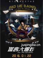 ���Դ�ը��Ա��_ȫ����Ա�������_��Ӱ