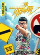 һ·��ǰ��Ա��_ȫ����Ա�������_��Ӱ