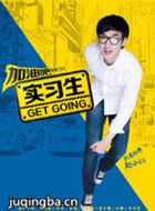 ���Ͱ�ʵϰ����Ա��_ȫ����Ա�������