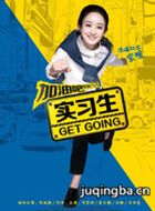 ���Ͱ�ʵϰ����Ա��_ȫ����Ա�������