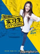 ���Ͱ�ʵϰ����Ա��_ȫ����Ա�������