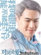 �Է�˵������Ա��_ȫ����Ա�������_��Ӱ