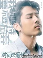 �Է�˵������Ա��_ȫ����Ա�������_��Ӱ