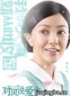 �Է�˵������Ա��_ȫ����Ա�������_��Ӱ