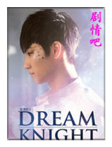 ����dream knight��Ա��_ȫ����Ա�������