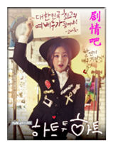 ��heart to heart/�����ġ���Ա��_ȫ����Ա�������