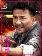 ս������Ա��_ȫ����Ա�������