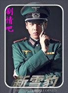 ѩ����ǿ������Ա��_ȫ����Ա�������